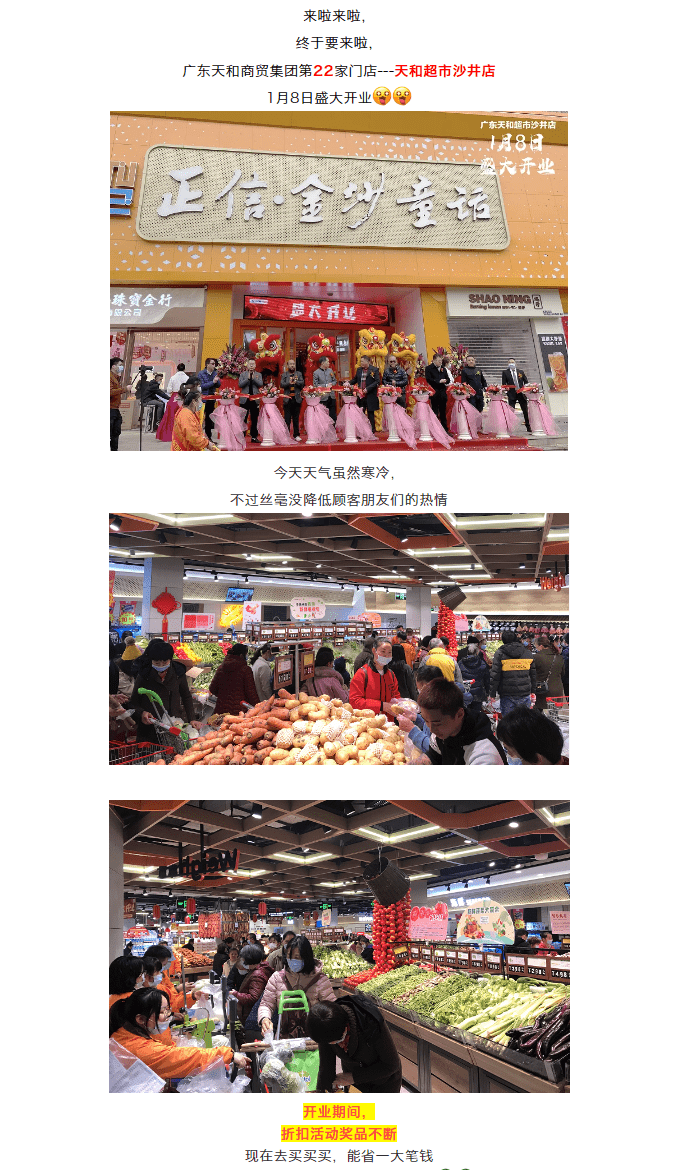 2021年第一家新店丨天和超市沙井店盛大開業(yè)！.png